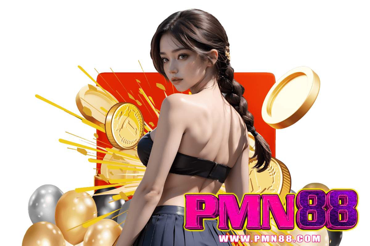 pmn88 เว็บตรง